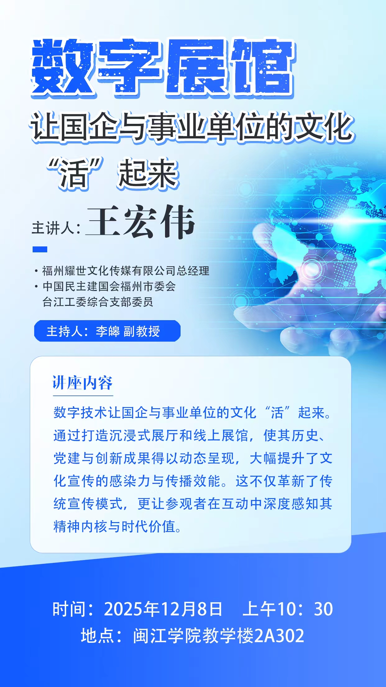 讲座预告：数字展馆让国企与事业单位的文化“活”起来